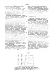 Устройство регистрации амплитуды импульсных сигналов (патент 529425)