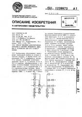 Способ введения дополнительных сигналов в системе проводного вещания и устройство для его осуществления (патент 1239873)