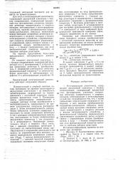 Интегрирующий денситометр (патент 661261)