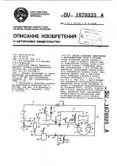 Способ остановки энергоблока с расхолаживанием котла и турбины (патент 1070325)