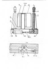 Зажимное устройство (патент 1754384)