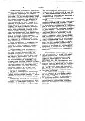Устройство для разделения и очистки веществ (патент 693575)