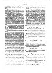 Способ установки болта с натягом (патент 1751478)