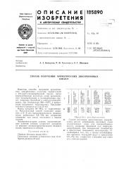 Способ получения ароматических дикарбоновыхкислот (патент 185890)