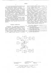 Устройство для управления исполнительным органом (патент 603950)