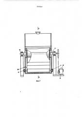 Машина для валки и жидкостной обработки основы валяной обуви (патент 589307)