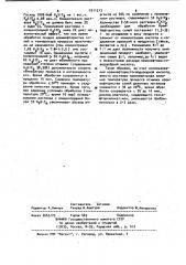 Способ получения кремнефторидов щелочных металлов (патент 1011513)