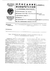 Устройство для обработки и ввода экспериментальных данных в вычислительные машины (патент 520581)