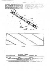 Устройство для предотвращения эрозии земляного сооружения (патент 1808898)