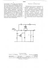 Преобразователь частоты в напряжение (патент 301635)