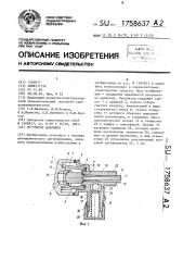 Регулятор давления (патент 1758637)