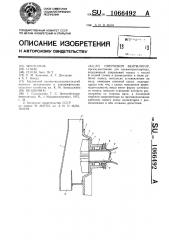 Смерчевой вентилятор (патент 1066492)