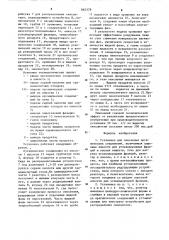 Установка для окисления органических соединений (патент 865378)