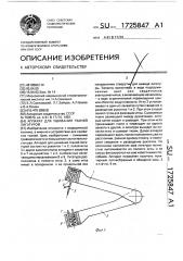 Аппарат для ушивания тканей лигатурой (патент 1725847)