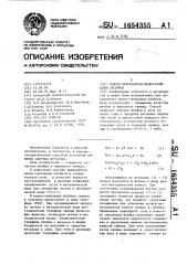 Способ переработки медно-свинцовых штейнов (патент 1654355)