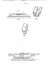 Электрический соединитель (патент 1042114)
