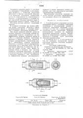 Устройство для регулирования расхода (патент 640269)
