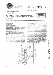 Устройство для открытия дроссельной заслонки карбюратора двигателя внутреннего сгорания (патент 1790691)