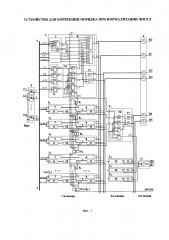 Устройство для коррекции порядка при нормализации чисел (патент 2638724)