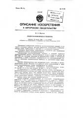 Льдоскалывающая машина (патент 81195)