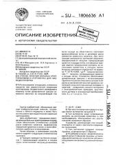 Способ лечения больных крипторхизмом и устройство для низведения яичка (патент 1806636)