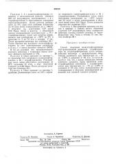Патент ссср  439159 (патент 439159)