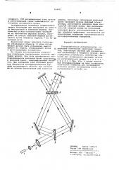 Голографический интерферометр (патент 444473)