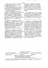 Манипулятор (патент 1315290)