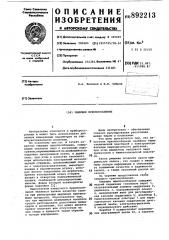 Пишущее приспособление (патент 892213)