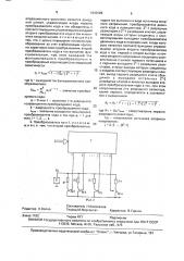 Цифроаналоговый преобразователь (патент 1642586)