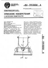 Устройство для вибрационной обработки деталей (патент 1013232)