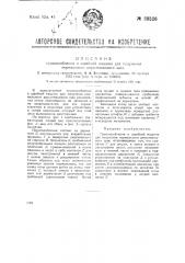 Приспособление к швейной машине для получения нормального двустороннего шва (патент 39526)