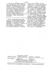 Система технической диагностики объектов с самонастройкой параметров (патент 1310780)