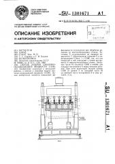 Способ подачи смазочно-охлаждающей жидкости (сож) (патент 1301671)