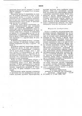 Крона к устройству для распускания трикотажных изделий (патент 665036)