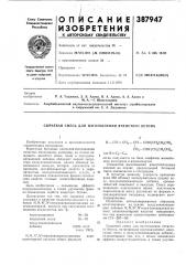 Сырьевая смесь для изготовления ячеистого бетона (патент 387947)