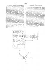 Устройство для измерения углов скручивания (патент 744227)