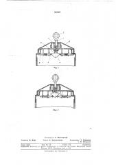 Затвор для укупорки крышками сосудов, имеющих отогнутый внутрь буртик (патент 322547)
