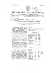 Способ получения микропористой резины (патент 67110)