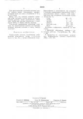 Строительная замазка (патент 550364)