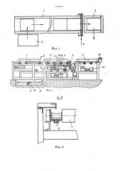 Транспортно-складская система (патент 1370032)