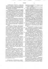 Клещи для контактной точечной сварки (патент 1787091)