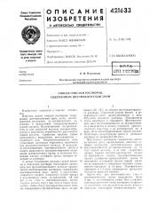 Патент ссср  421633 (патент 421633)
