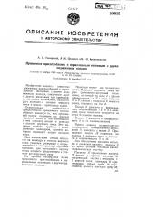 Прижимное приспособление к параллельным ножницам с двумя подвижными ножами (патент 69935)