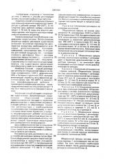 Способ регенерации резины (патент 2001924)