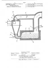 Циклонный плавильный агрегат (патент 900091)