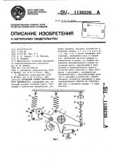 Пружинный привод высоковольтного выключателя (патент 1136226)