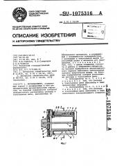 Потенциометр (патент 1075316)