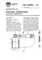 Устройство для крепления грузов (патент 1438985)