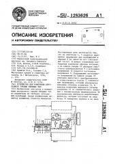 Устройство для измерения внутреннего трения твердых тел (патент 1283626)